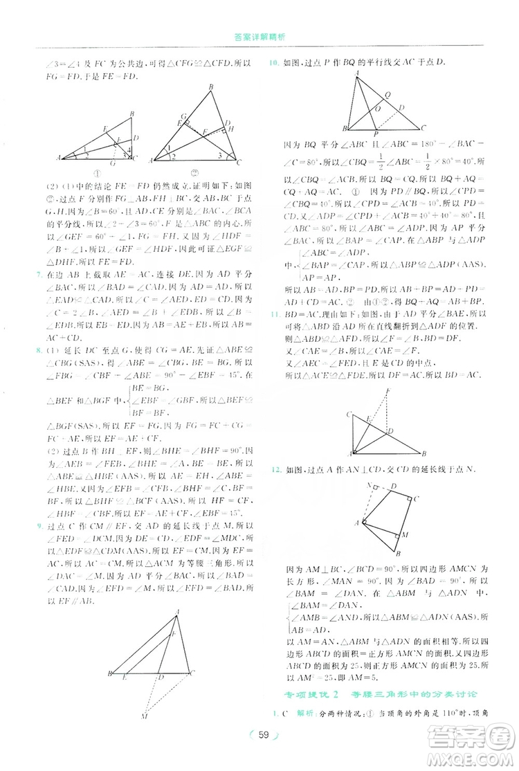 云南美術(shù)出版社2019亮點給力提優(yōu)課時作業(yè)本8年級數(shù)學(xué)上冊蘇科版答案