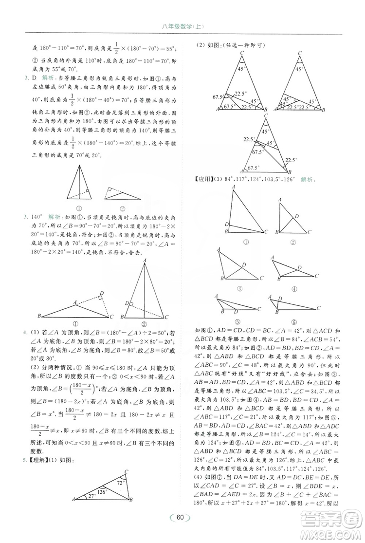 云南美術(shù)出版社2019亮點給力提優(yōu)課時作業(yè)本8年級數(shù)學(xué)上冊蘇科版答案