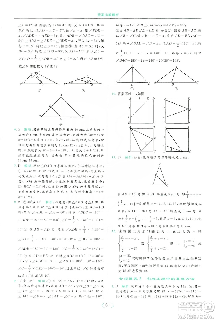 云南美術(shù)出版社2019亮點給力提優(yōu)課時作業(yè)本8年級數(shù)學(xué)上冊蘇科版答案