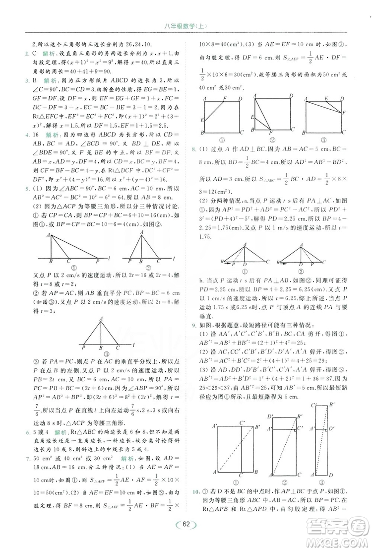 云南美術(shù)出版社2019亮點給力提優(yōu)課時作業(yè)本8年級數(shù)學(xué)上冊蘇科版答案