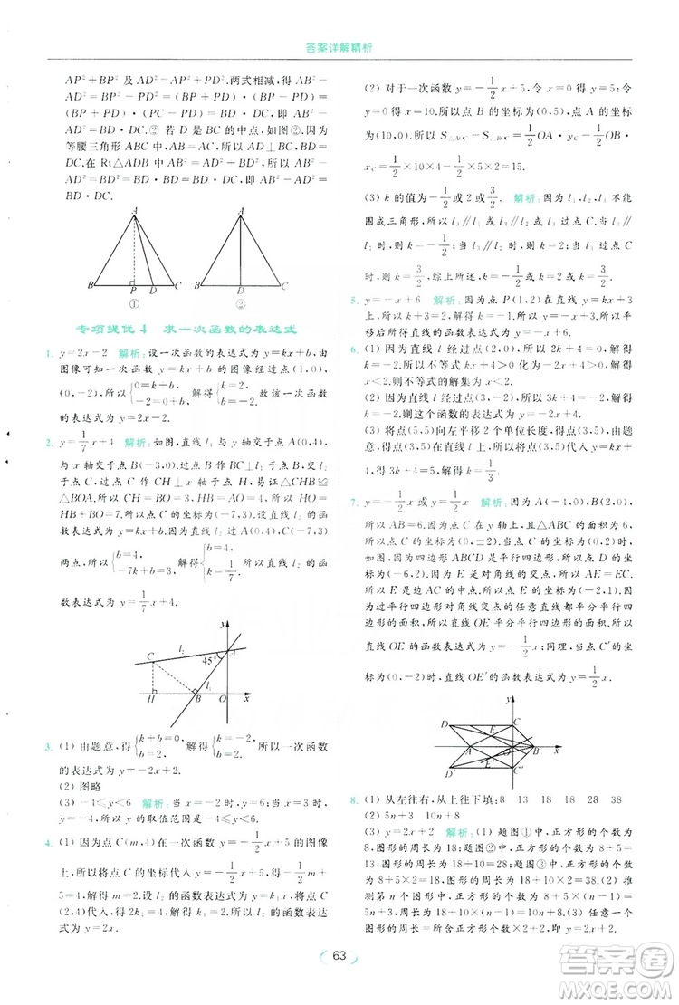 云南美術(shù)出版社2019亮點給力提優(yōu)課時作業(yè)本8年級數(shù)學(xué)上冊蘇科版答案