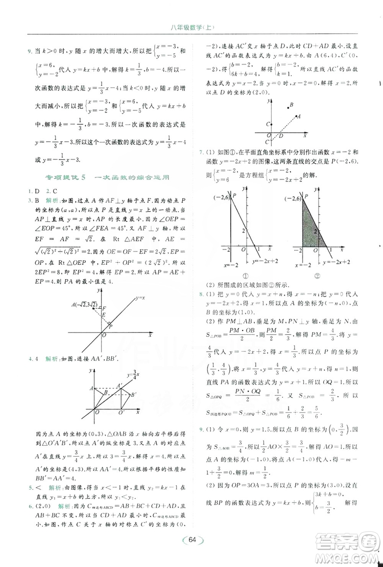 云南美術(shù)出版社2019亮點給力提優(yōu)課時作業(yè)本8年級數(shù)學(xué)上冊蘇科版答案