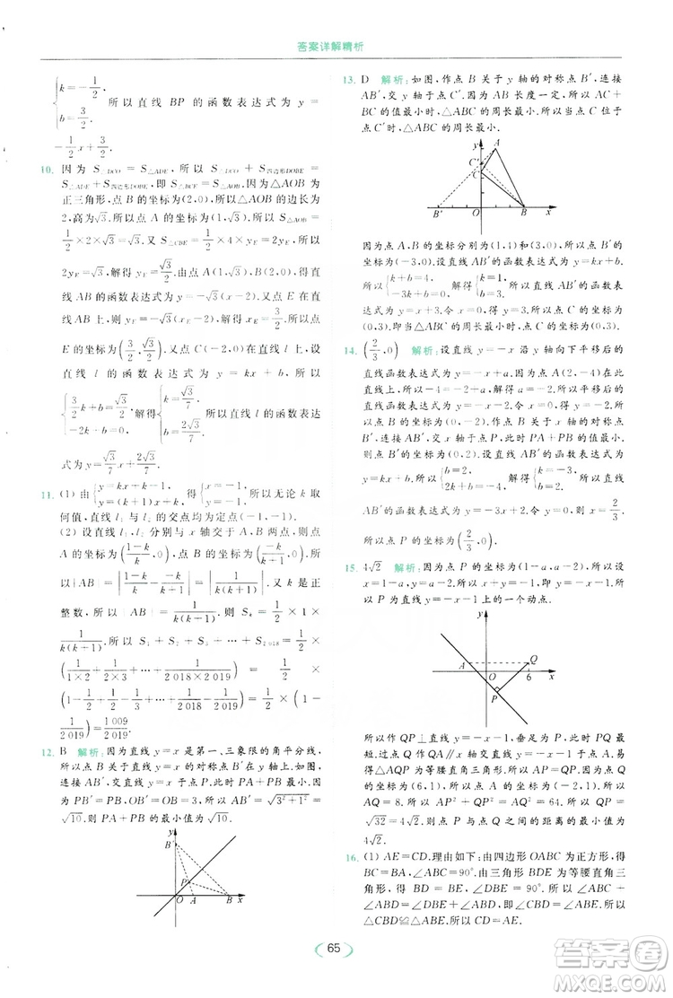云南美術(shù)出版社2019亮點給力提優(yōu)課時作業(yè)本8年級數(shù)學(xué)上冊蘇科版答案