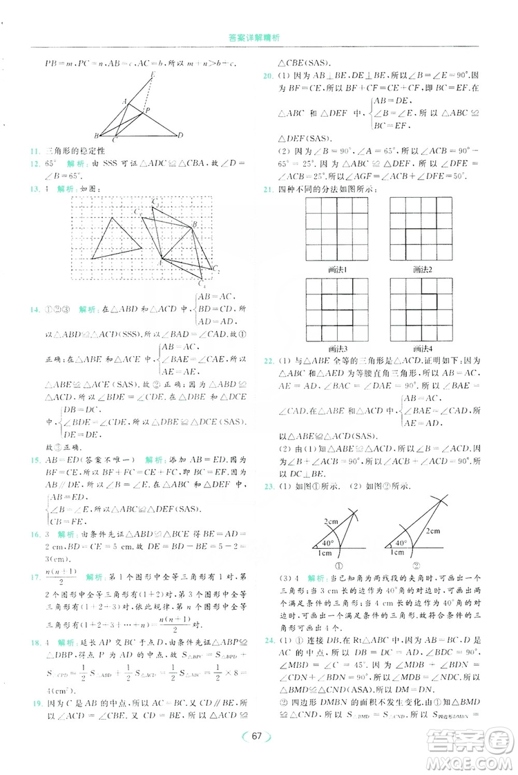 云南美術(shù)出版社2019亮點給力提優(yōu)課時作業(yè)本8年級數(shù)學(xué)上冊蘇科版答案