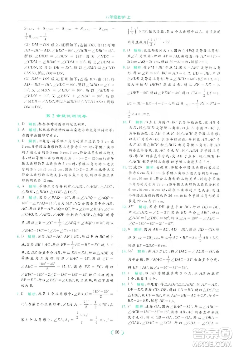 云南美術(shù)出版社2019亮點給力提優(yōu)課時作業(yè)本8年級數(shù)學(xué)上冊蘇科版答案
