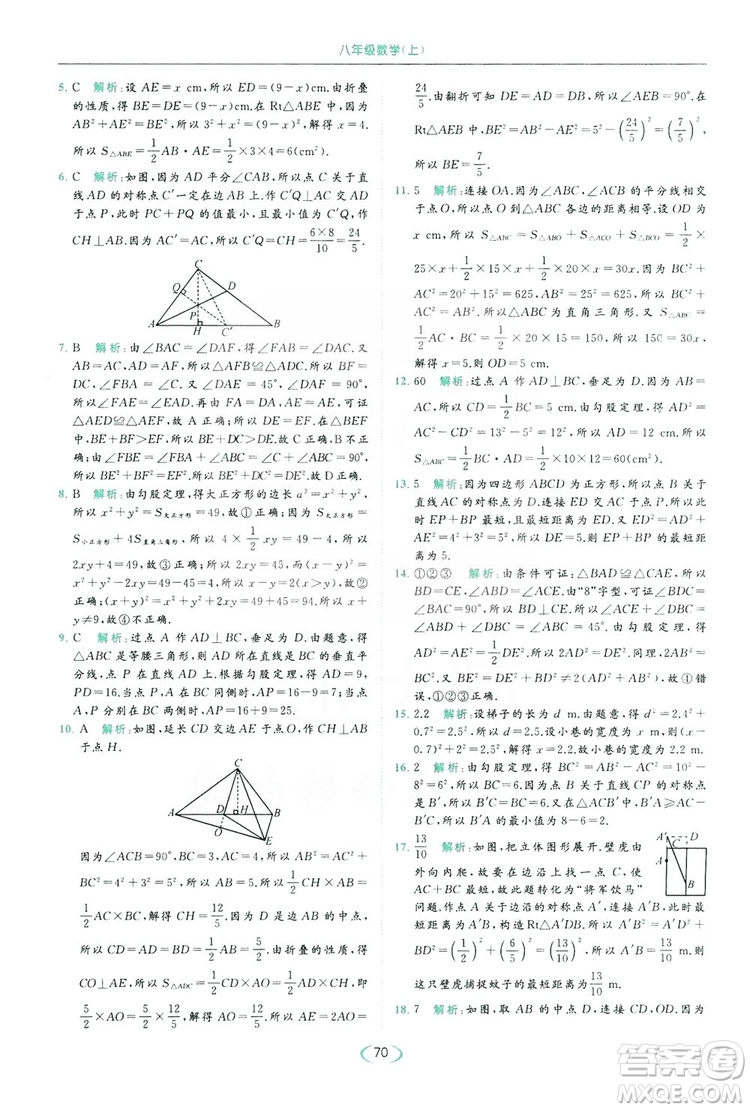 云南美術(shù)出版社2019亮點給力提優(yōu)課時作業(yè)本8年級數(shù)學(xué)上冊蘇科版答案