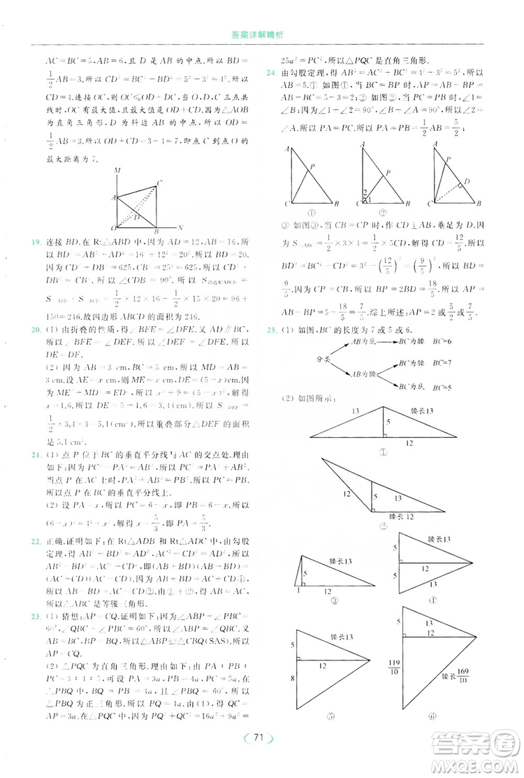 云南美術(shù)出版社2019亮點給力提優(yōu)課時作業(yè)本8年級數(shù)學(xué)上冊蘇科版答案