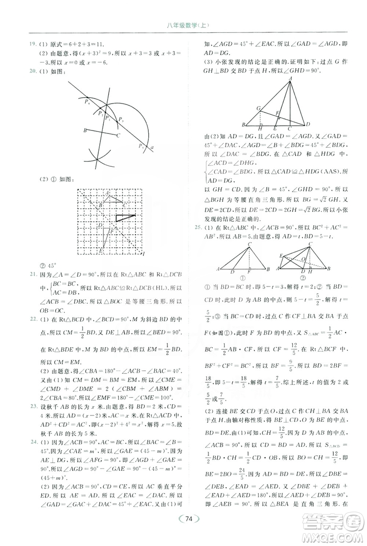 云南美術(shù)出版社2019亮點給力提優(yōu)課時作業(yè)本8年級數(shù)學(xué)上冊蘇科版答案