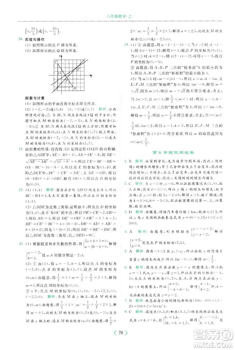云南美術(shù)出版社2019亮點給力提優(yōu)課時作業(yè)本8年級數(shù)學(xué)上冊蘇科版答案