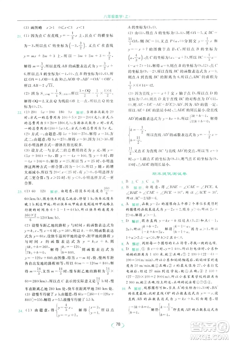 云南美術(shù)出版社2019亮點給力提優(yōu)課時作業(yè)本8年級數(shù)學(xué)上冊蘇科版答案