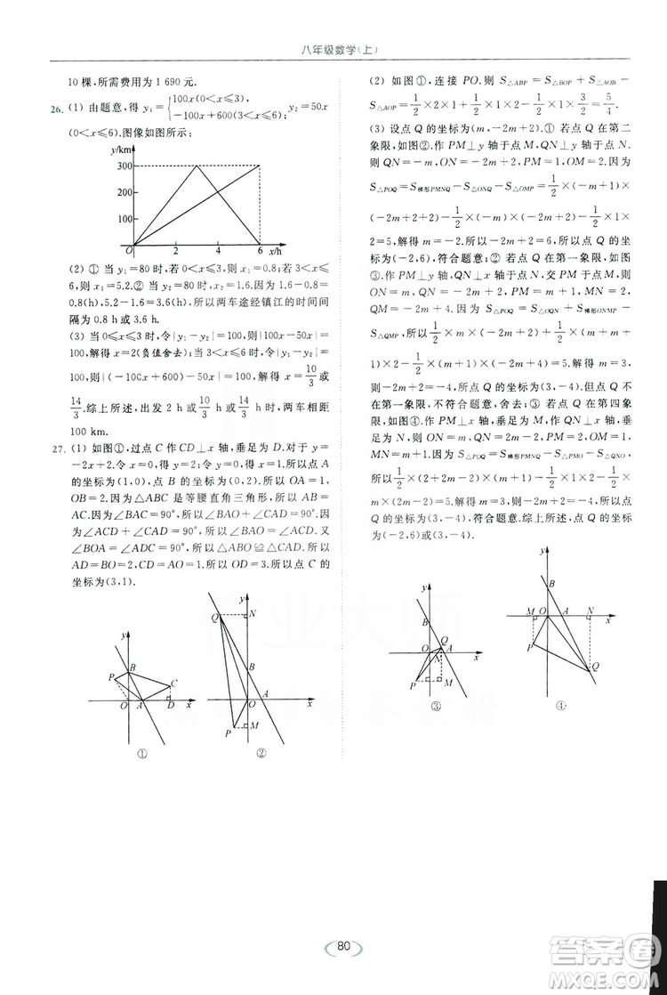 云南美術(shù)出版社2019亮點給力提優(yōu)課時作業(yè)本8年級數(shù)學(xué)上冊蘇科版答案