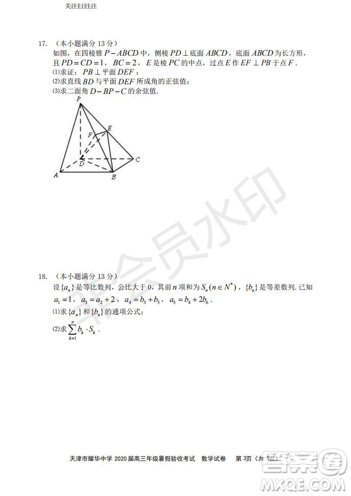 天津市耀華中學2020屆高三年級暑假驗收考試數(shù)學試卷及答案