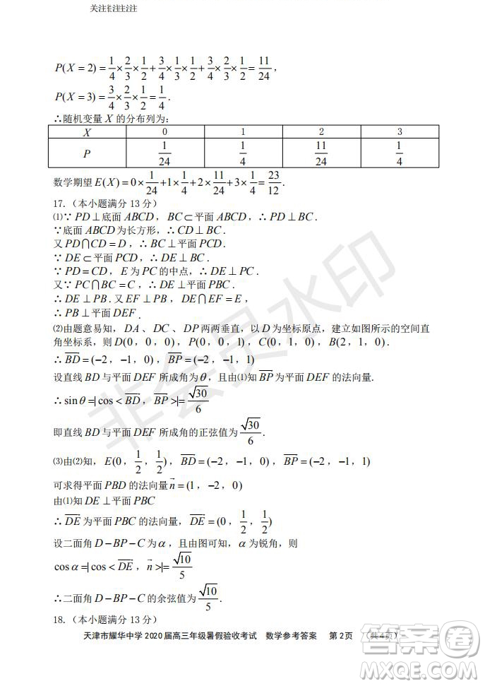 天津市耀華中學2020屆高三年級暑假驗收考試數(shù)學試卷及答案