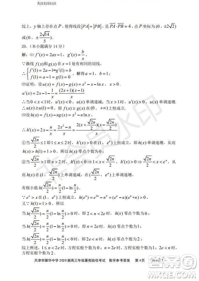 天津市耀華中學2020屆高三年級暑假驗收考試數(shù)學試卷及答案