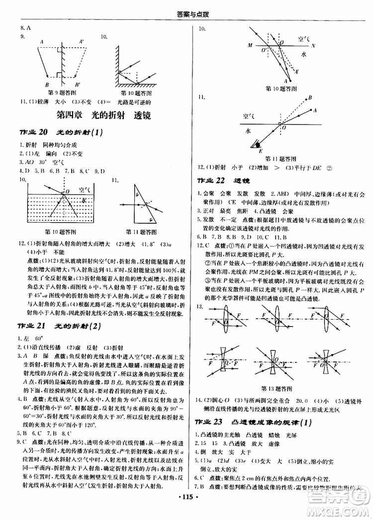 龍門書局2019秋啟東中學(xué)作業(yè)本八年級(jí)上冊(cè)物理JS江蘇版參考答案