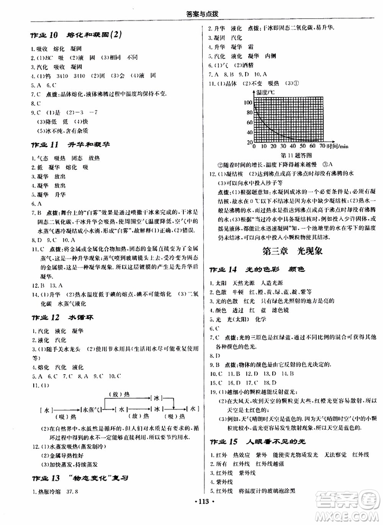 龍門書局2019秋啟東中學(xué)作業(yè)本八年級(jí)上冊(cè)物理JS江蘇版參考答案