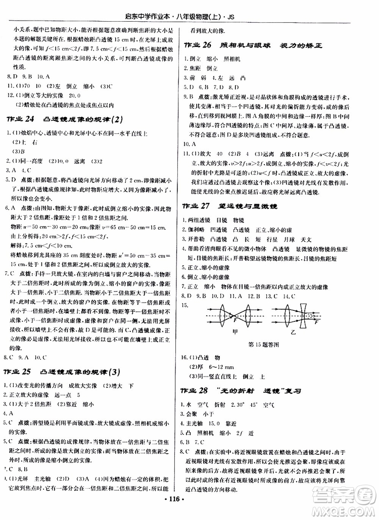 龍門書局2019秋啟東中學(xué)作業(yè)本八年級(jí)上冊(cè)物理JS江蘇版參考答案