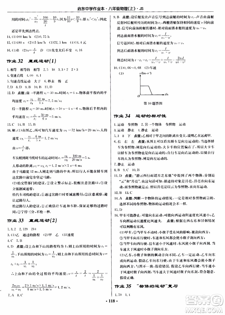 龍門書局2019秋啟東中學(xué)作業(yè)本八年級(jí)上冊(cè)物理JS江蘇版參考答案