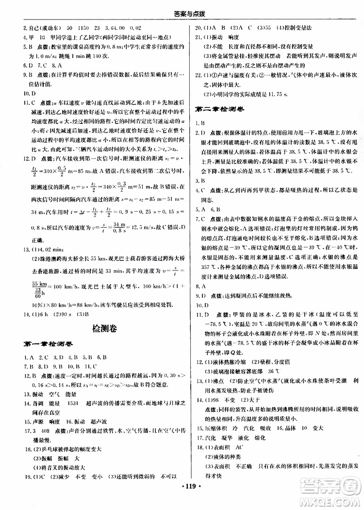 龍門書局2019秋啟東中學(xué)作業(yè)本八年級(jí)上冊(cè)物理JS江蘇版參考答案