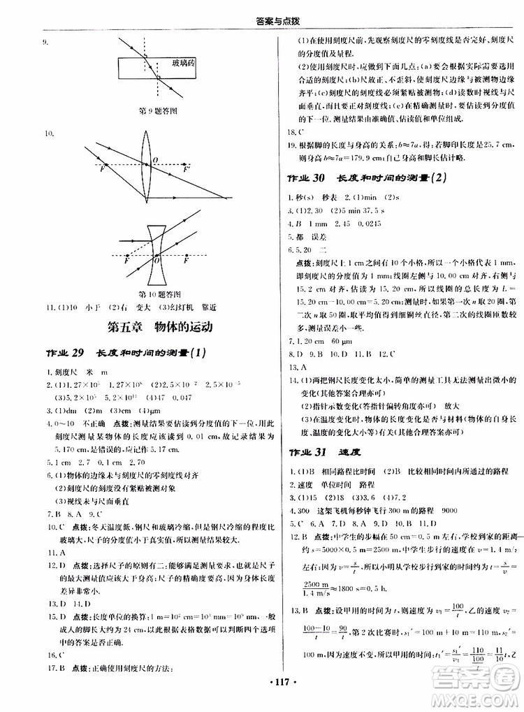 龍門書局2019秋啟東中學(xué)作業(yè)本八年級(jí)上冊(cè)物理JS江蘇版參考答案