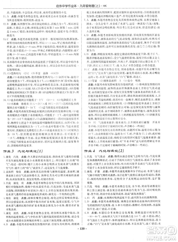 龍門書局2019啟東中學(xué)作業(yè)本九年級(jí)物理上冊(cè)滬科版答案