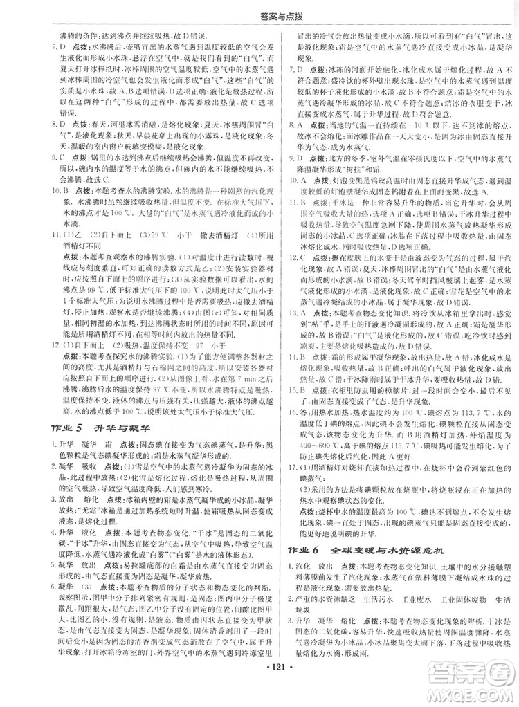 龍門書局2019啟東中學(xué)作業(yè)本九年級(jí)物理上冊(cè)滬科版答案