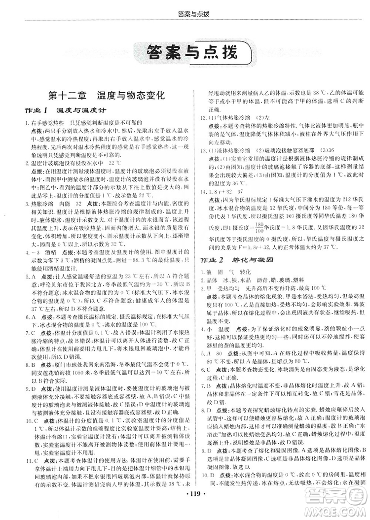龍門書局2019啟東中學(xué)作業(yè)本九年級(jí)物理上冊(cè)滬科版答案
