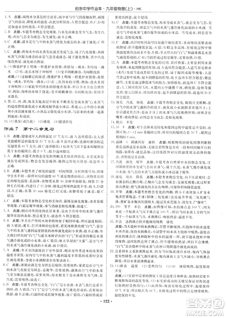 龍門書局2019啟東中學(xué)作業(yè)本九年級(jí)物理上冊(cè)滬科版答案