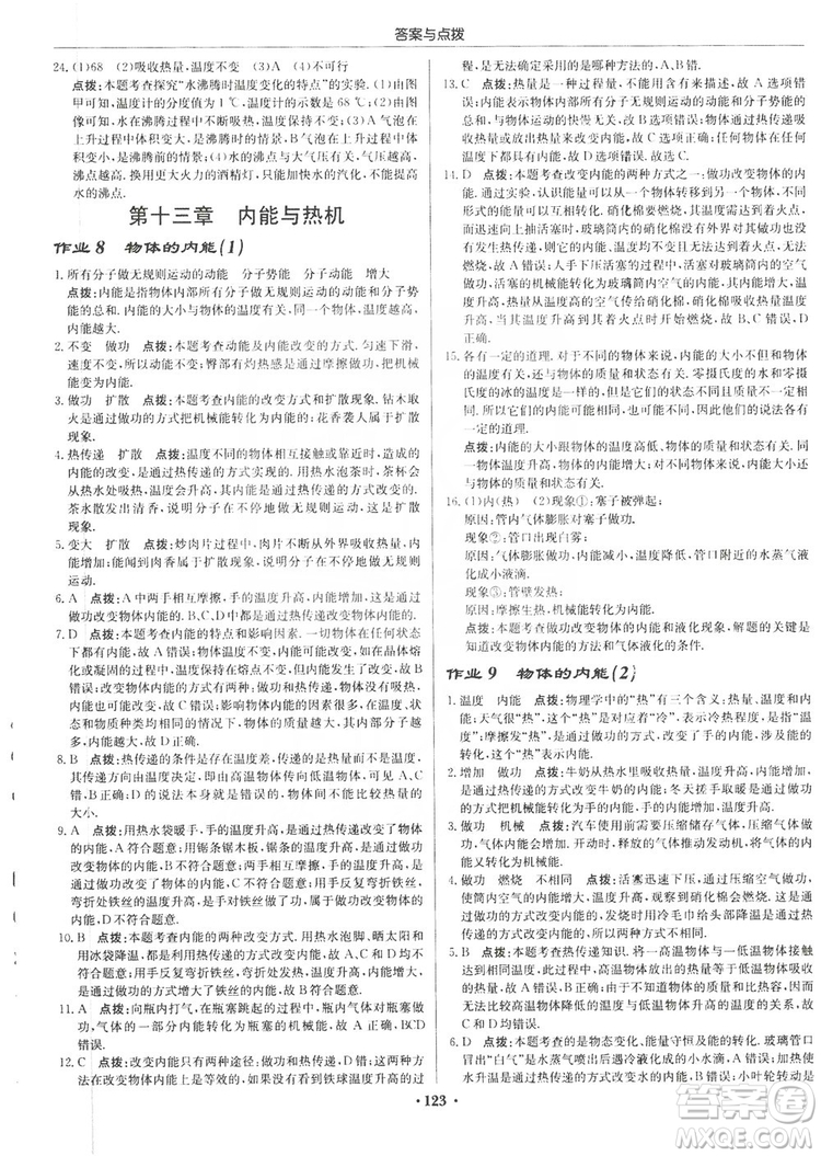 龍門書局2019啟東中學(xué)作業(yè)本九年級(jí)物理上冊(cè)滬科版答案