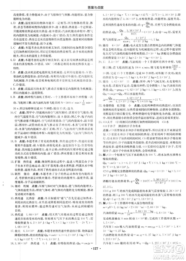 龍門書局2019啟東中學(xué)作業(yè)本九年級(jí)物理上冊(cè)滬科版答案