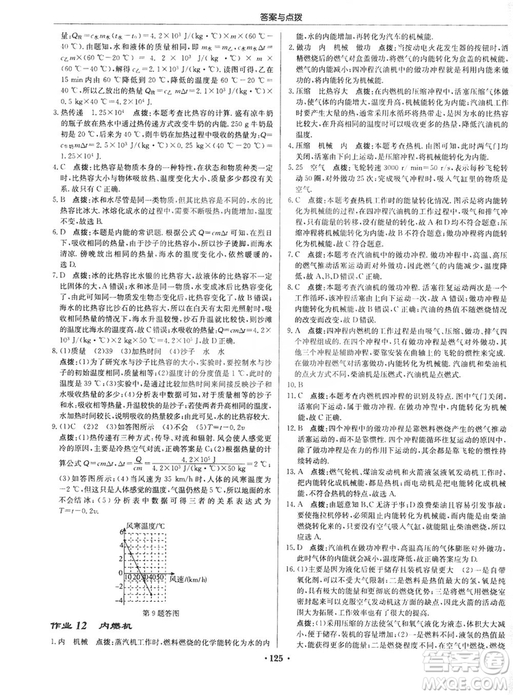 龍門書局2019啟東中學(xué)作業(yè)本九年級(jí)物理上冊(cè)滬科版答案