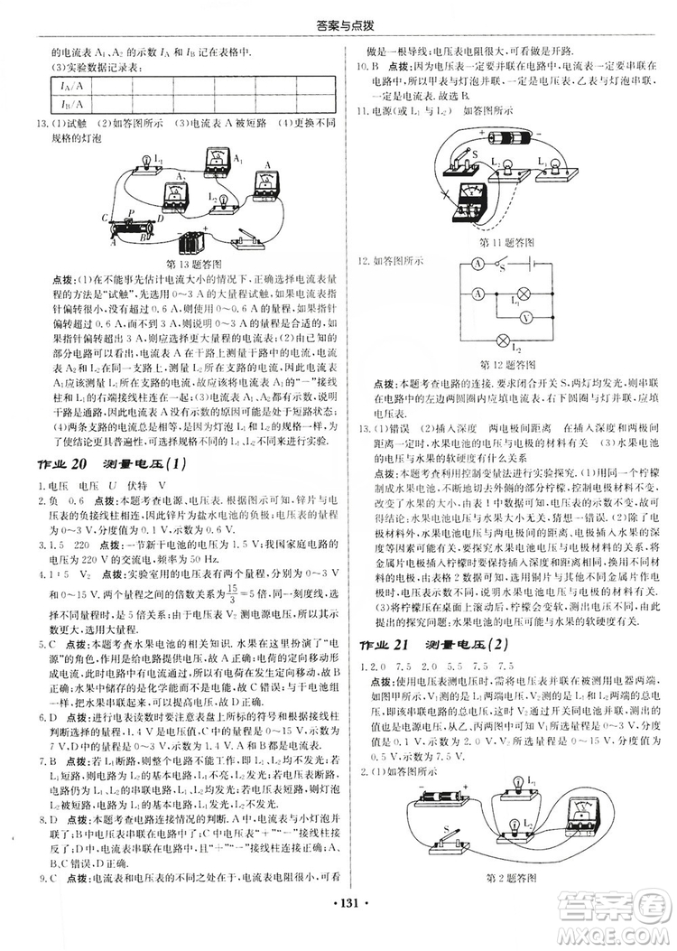 龍門書局2019啟東中學(xué)作業(yè)本九年級(jí)物理上冊(cè)滬科版答案