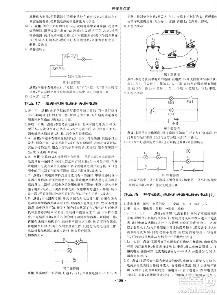 龍門書局2019啟東中學(xué)作業(yè)本九年級(jí)物理上冊(cè)滬科版答案
