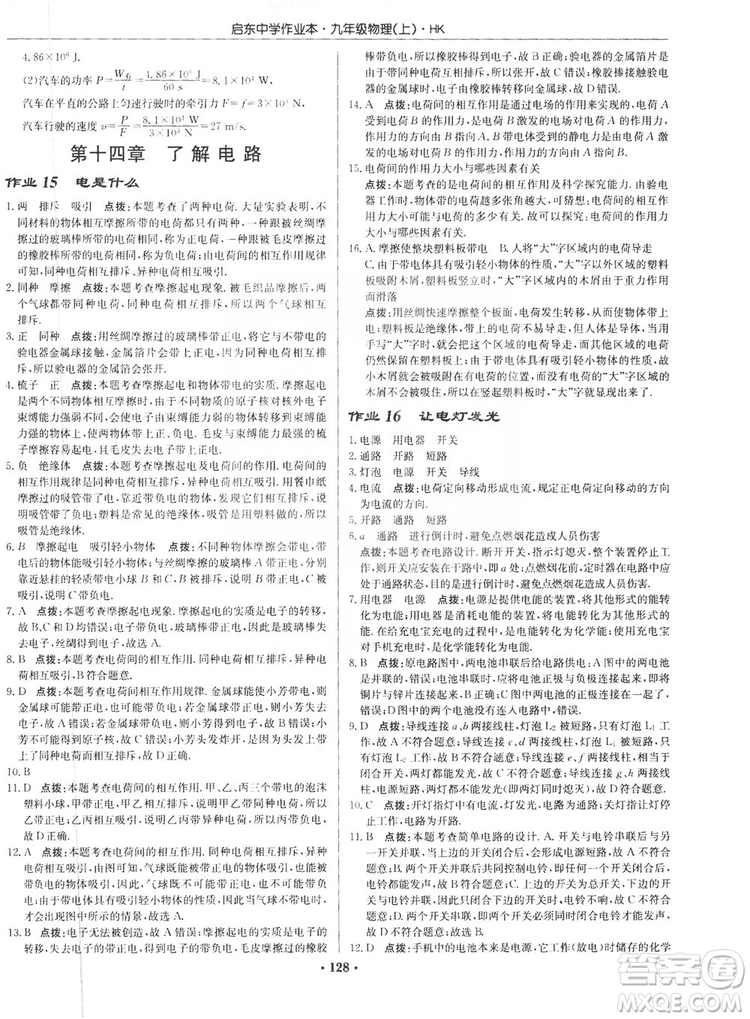 龍門書局2019啟東中學(xué)作業(yè)本九年級(jí)物理上冊(cè)滬科版答案