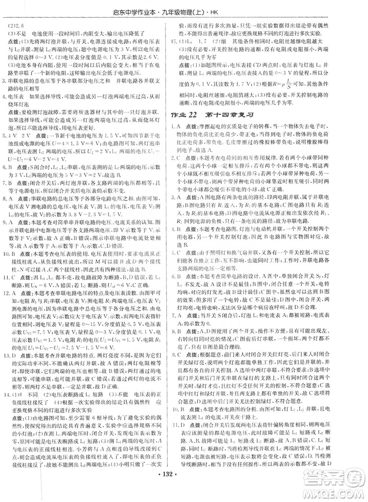 龍門書局2019啟東中學(xué)作業(yè)本九年級(jí)物理上冊(cè)滬科版答案