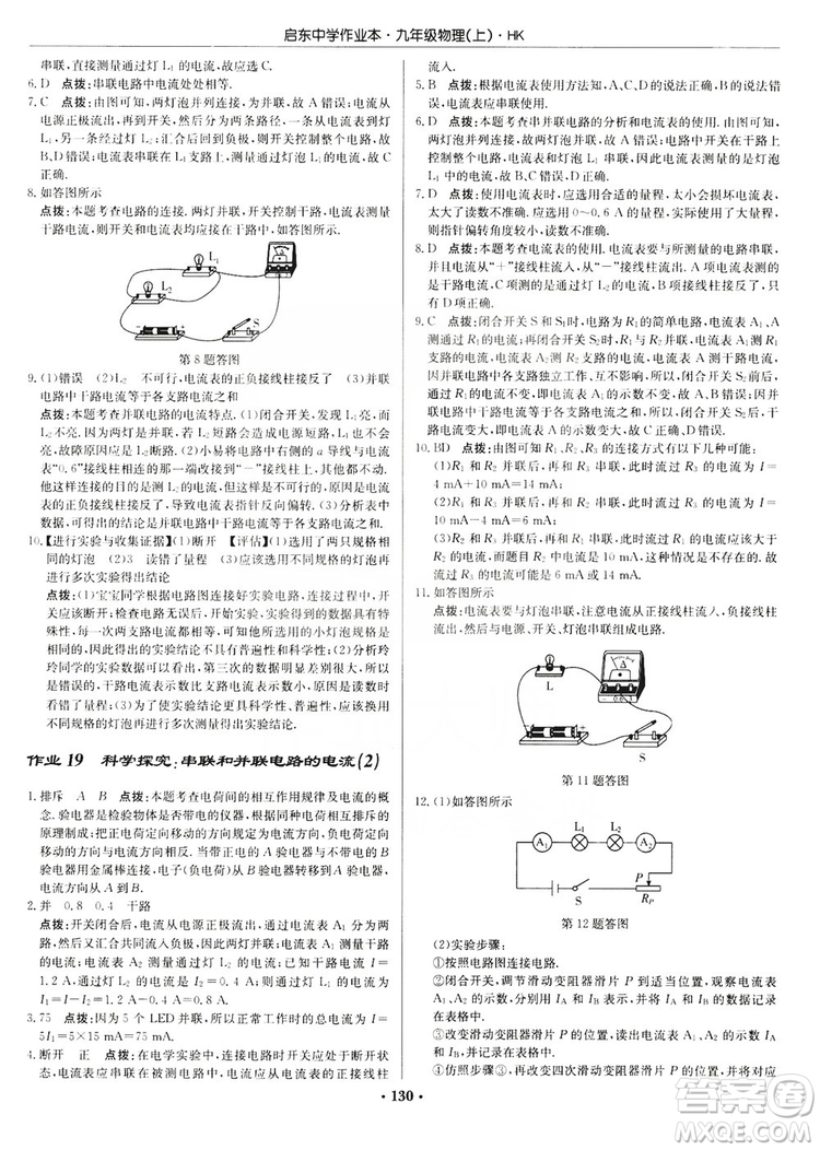 龍門書局2019啟東中學(xué)作業(yè)本九年級(jí)物理上冊(cè)滬科版答案