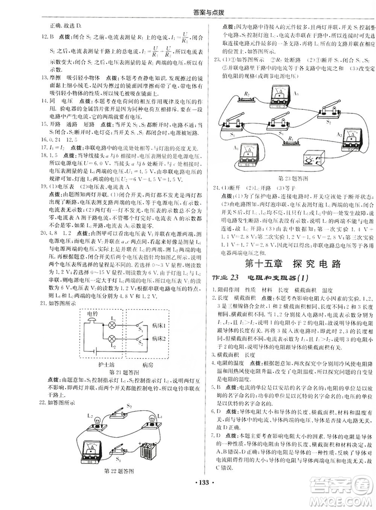 龍門書局2019啟東中學(xué)作業(yè)本九年級(jí)物理上冊(cè)滬科版答案