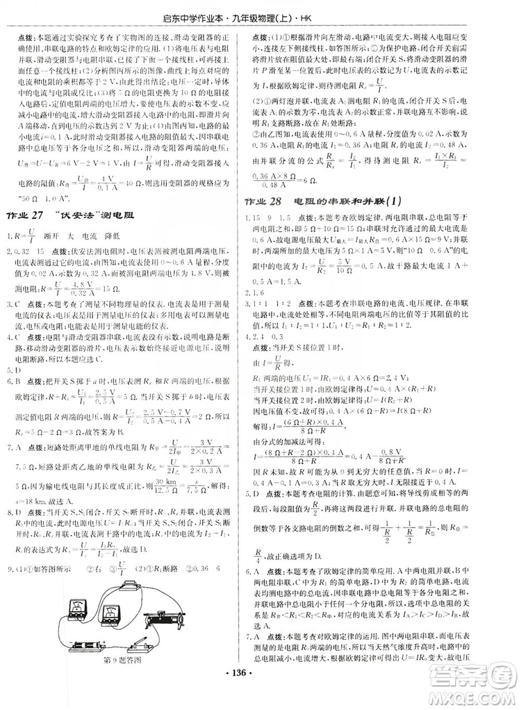 龍門書局2019啟東中學(xué)作業(yè)本九年級(jí)物理上冊(cè)滬科版答案