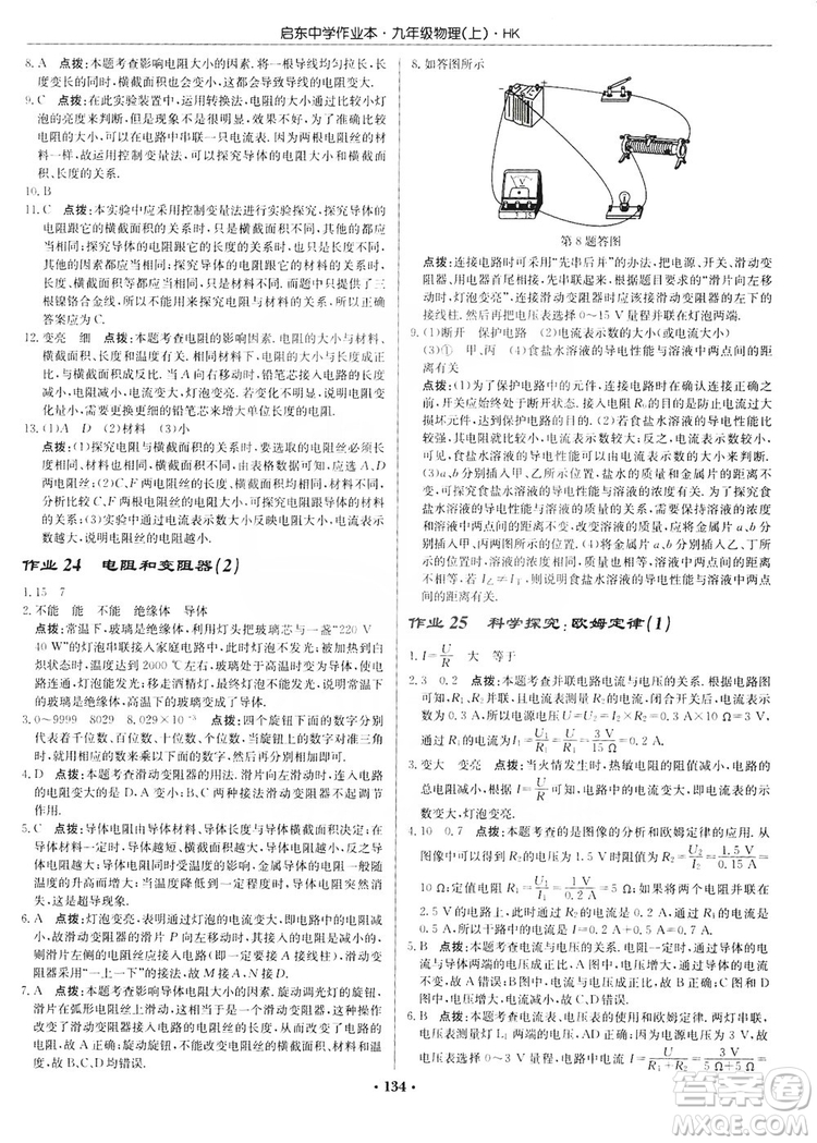 龍門書局2019啟東中學(xué)作業(yè)本九年級(jí)物理上冊(cè)滬科版答案