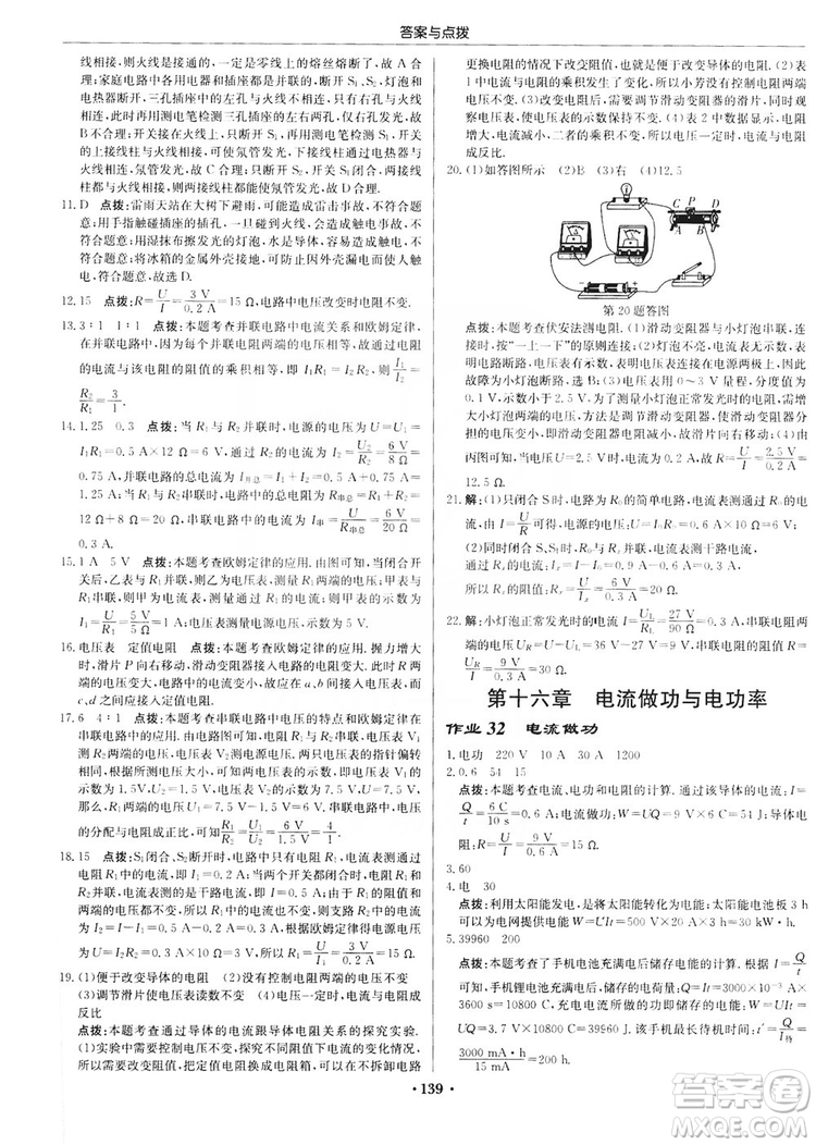 龍門書局2019啟東中學(xué)作業(yè)本九年級(jí)物理上冊(cè)滬科版答案