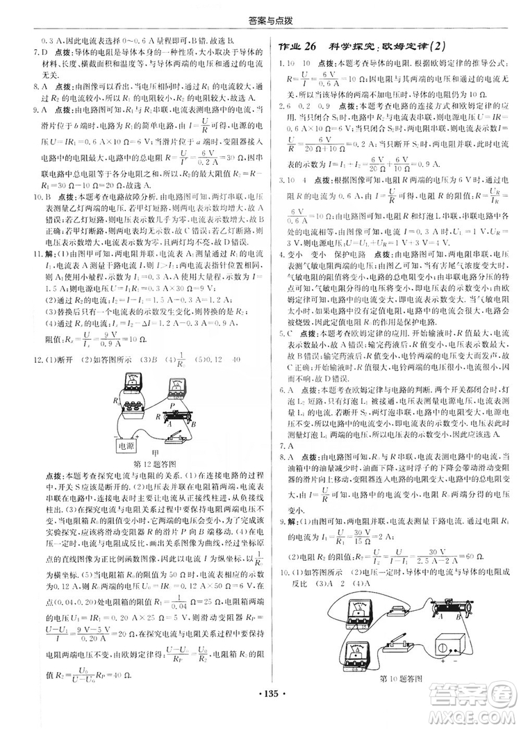 龍門書局2019啟東中學(xué)作業(yè)本九年級(jí)物理上冊(cè)滬科版答案