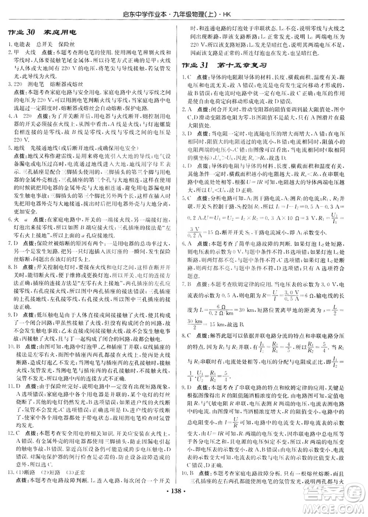 龍門書局2019啟東中學(xué)作業(yè)本九年級(jí)物理上冊(cè)滬科版答案