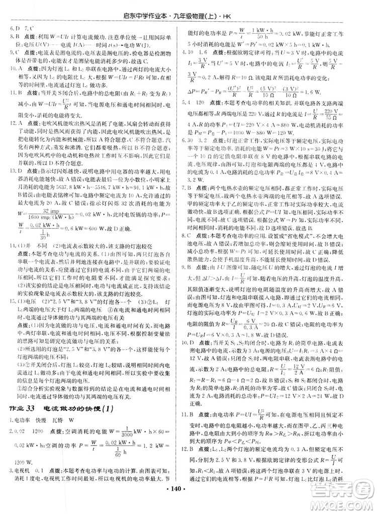 龍門書局2019啟東中學(xué)作業(yè)本九年級(jí)物理上冊(cè)滬科版答案