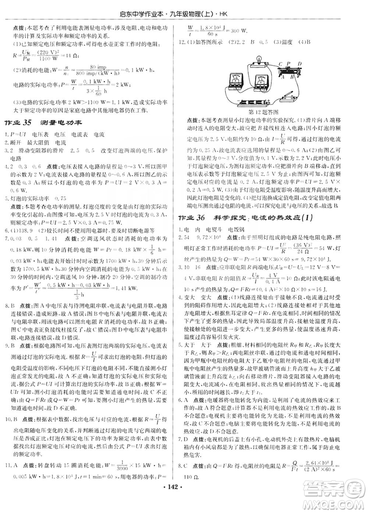 龍門書局2019啟東中學(xué)作業(yè)本九年級(jí)物理上冊(cè)滬科版答案