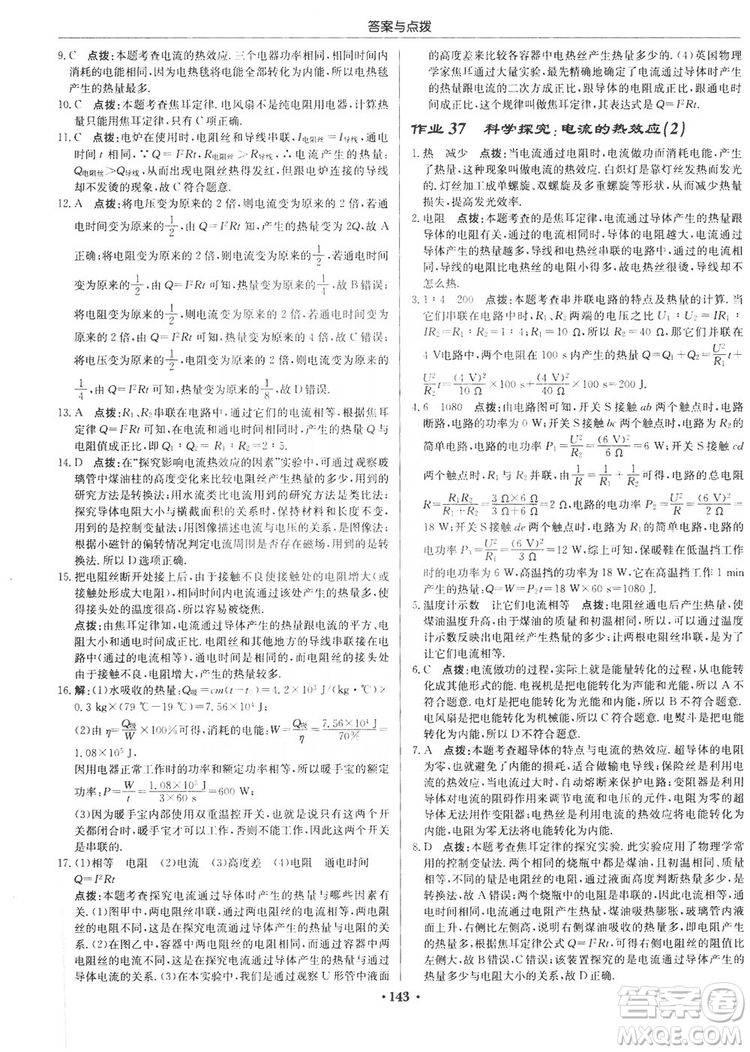 龍門書局2019啟東中學(xué)作業(yè)本九年級(jí)物理上冊(cè)滬科版答案