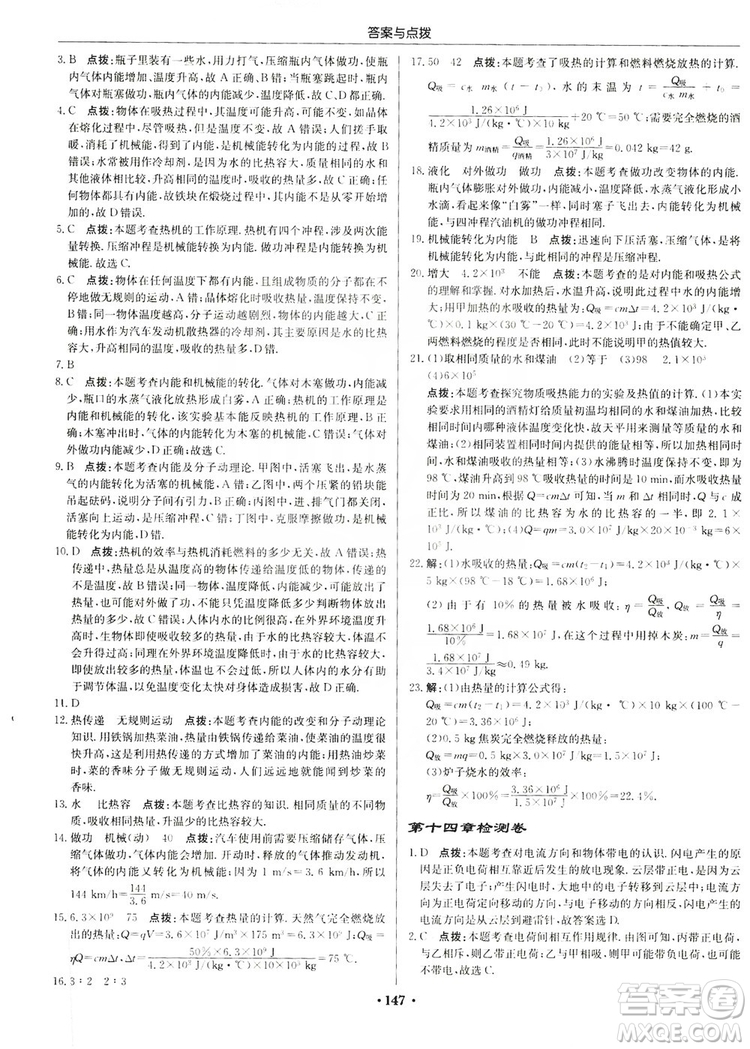 龍門書局2019啟東中學(xué)作業(yè)本九年級(jí)物理上冊(cè)滬科版答案