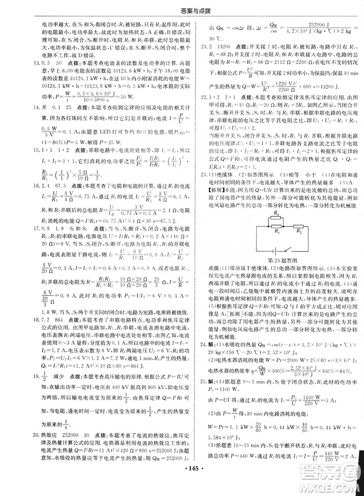 龍門書局2019啟東中學(xué)作業(yè)本九年級(jí)物理上冊(cè)滬科版答案