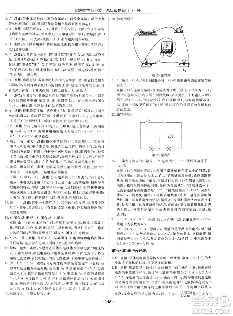 龍門書局2019啟東中學(xué)作業(yè)本九年級(jí)物理上冊(cè)滬科版答案