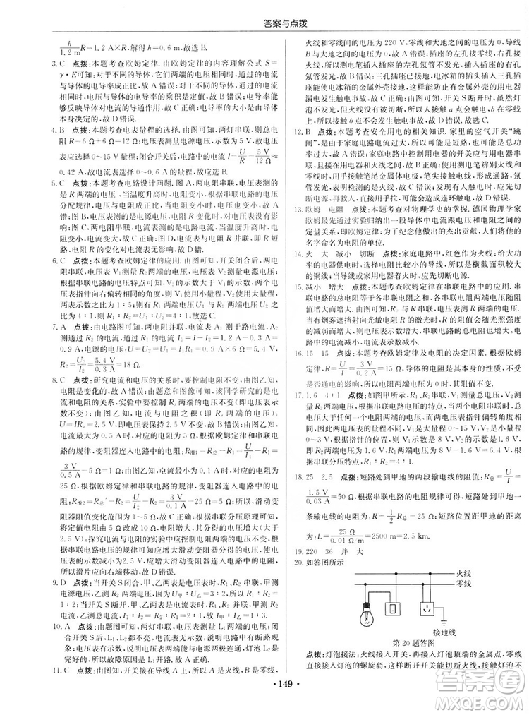 龍門書局2019啟東中學(xué)作業(yè)本九年級(jí)物理上冊(cè)滬科版答案
