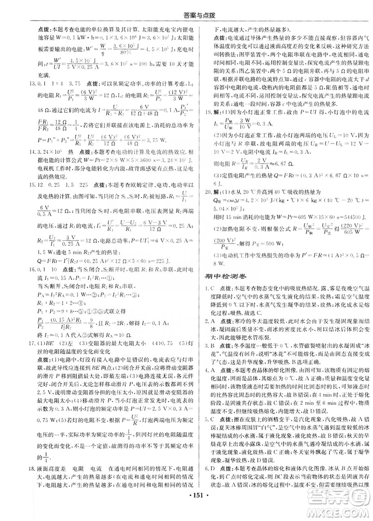 龍門書局2019啟東中學(xué)作業(yè)本九年級(jí)物理上冊(cè)滬科版答案